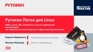 Как внедрить MFA на Linux за 5 минут