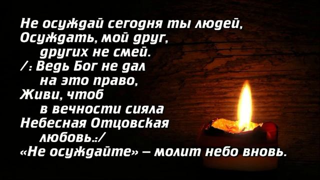 НЕ ОСУЖДАЙ смотреть онлайн