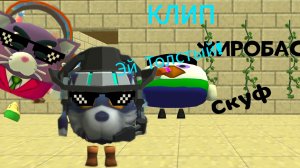 Клип Эй Толстый!