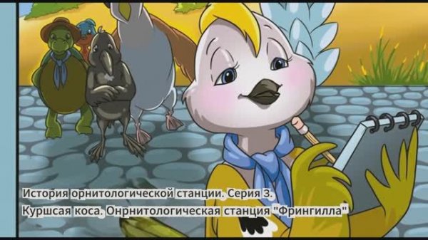 История станции Фрингилла. Таинственная черная птица. Серия 3.
