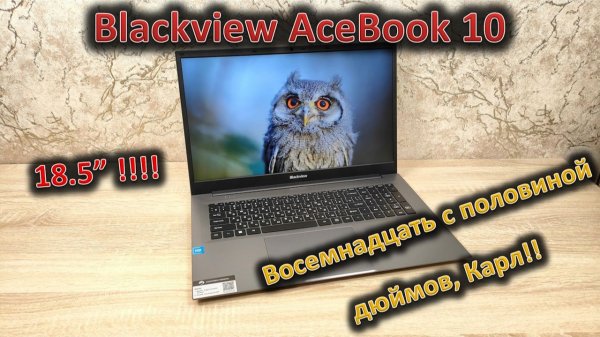 18.5" ноут! Обзор ноутбука Blackview AceBook 10