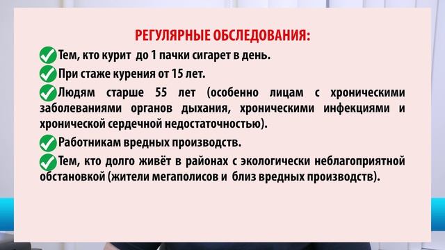 Профилактика рака лёгкого и желудочно-кишечного тракта