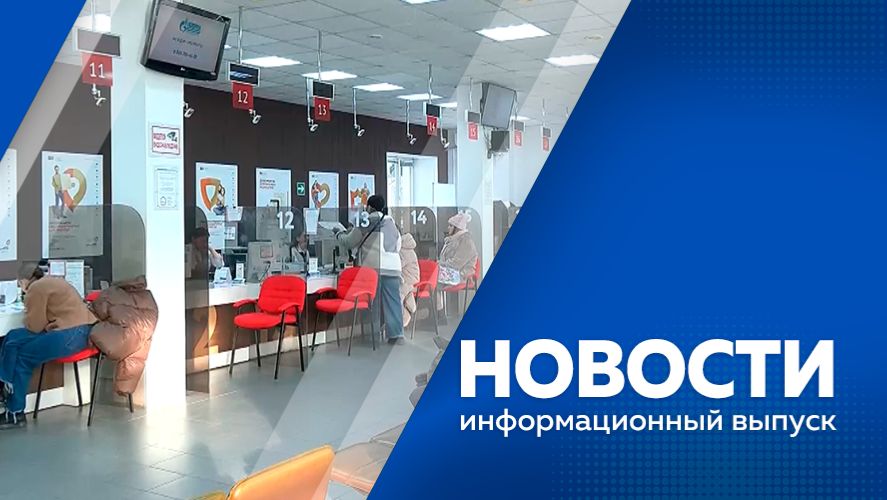 Новости 05.02.2026г