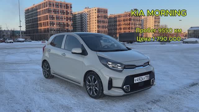 Kia Morning. Максимальная комплектация. Минимальный пробег смотреть онлайн