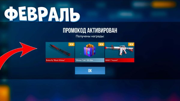 ВАУ ФЕВРАЛЬ!! НОВЫЕ РАБОЧИЕ ПРОМОКОДЫ В STANDOFF 2 0.37.0! НОВЫЕ ПРОМОКОДЫ НА НОЖИ В СТАНДОФФ 2!