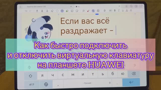 Как быстро подключить и отключить виртуальную клавиатуру на планшете Huawei