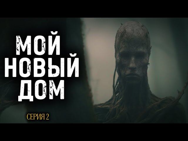 ВЫЖИВШИЙ НАХОДИТ НОВЫЙ ДОМ ВО ВРЕМЯ ЗОМБИ-АПОКАЛИПСИСА.Серия 2. Аудиоспекль.
