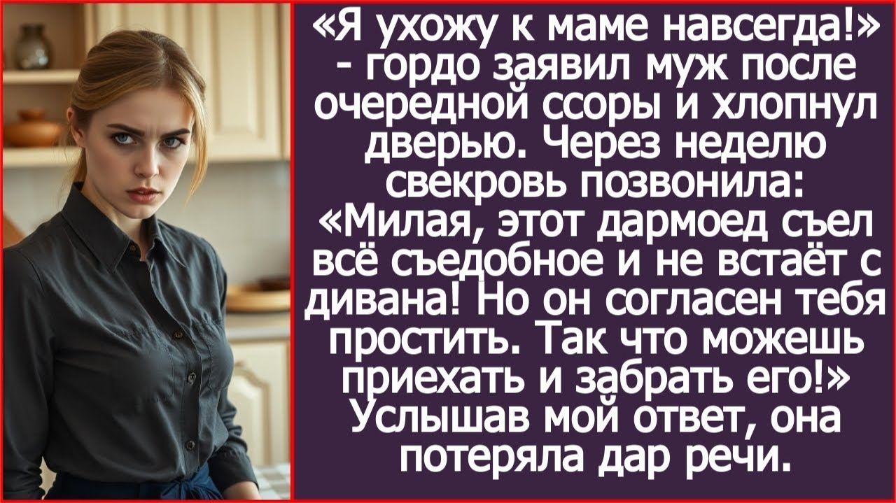 Милая, сынок согласен тебя простить. Так что можешь приехать и забрать его! | ИСТОРИИ ИЗ ЖИЗНИ смотреть онлайн