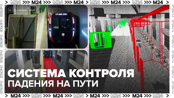 Систему контроля падения на пути начали тестировать в метро Москвы - Москва 24 смотреть онлайн