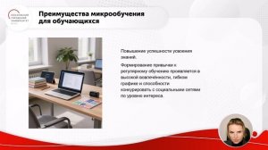 Микрообучение в современной цифровой образовательной среде