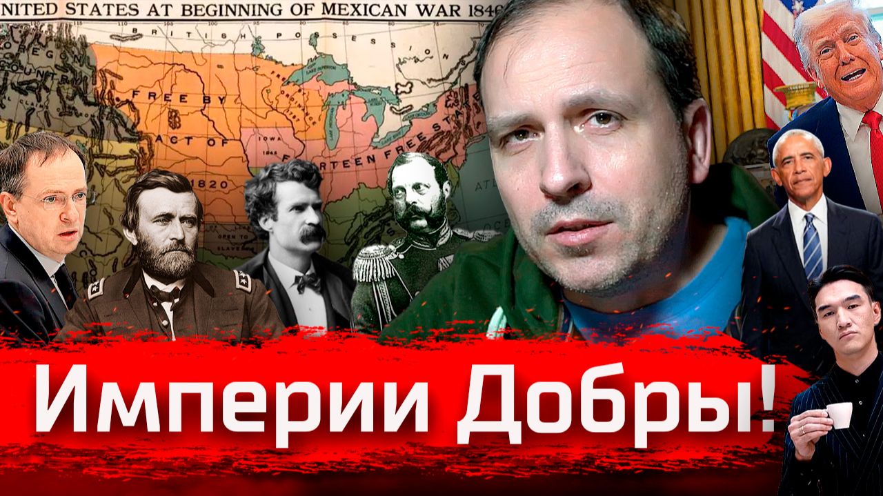 Империи - добры! // Злоба Дня смотреть онлайн