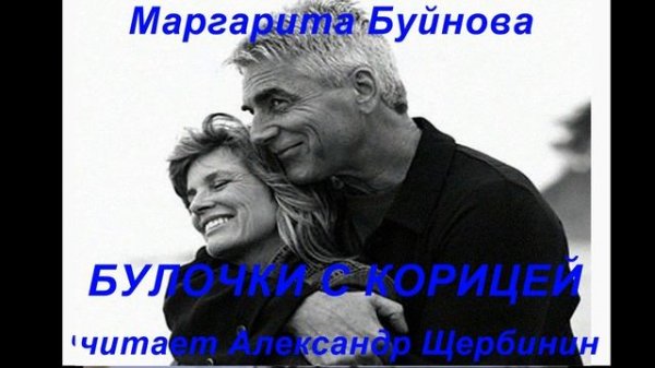 Маргарита Буйнова. "Булочки с корицей".