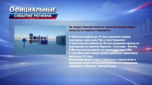 Коротко о ключевых решениях и событиях - в рубрике «Официальные события региона».