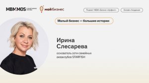 Малый бизнес - большие истории: Ирина Слесарева