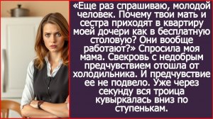 Почему твои мать и сестра ходят в квартиру моей дочери как в бесплатную столовую? | ИСТОРИИ ИЗ ЖИЗНИ