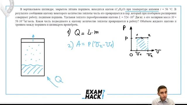 В вертикальном цилиндре, закрытом лёгким поршнем, находится ацетон (С3Н6О) при температуре - №24391 смотреть онлайн