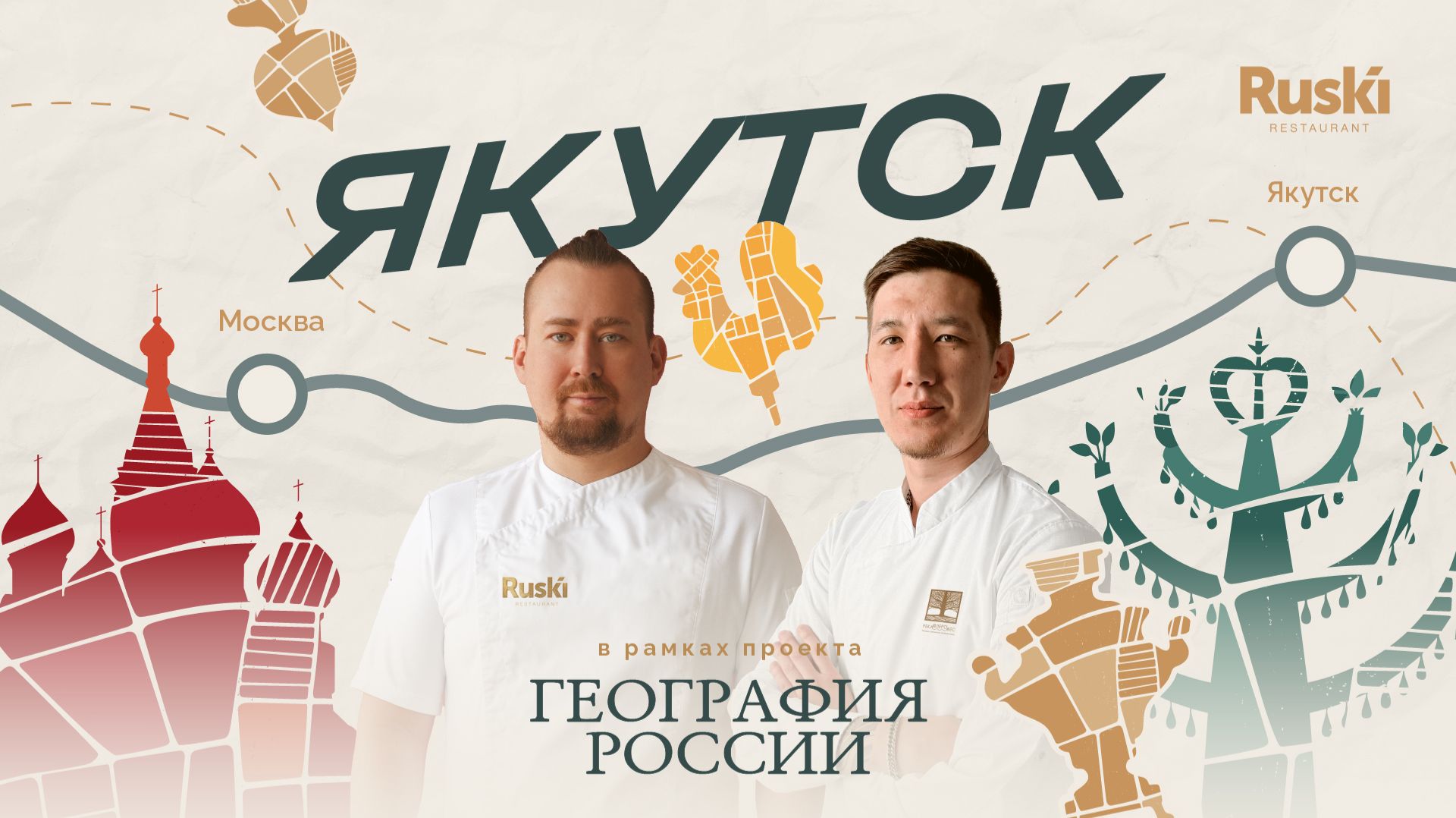 «География России»: путешествие в Якутск. 3 выпуск, 4 сезон. смотреть онлайн