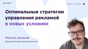 Оптимальные стратегии управления рекламой в новых условиях