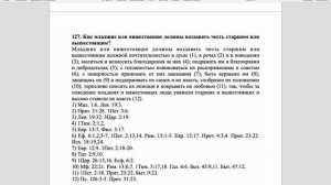 Вестминстерский полный катехизис. Вопрос 127.