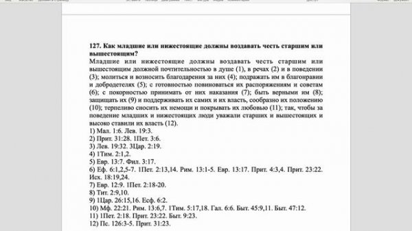 Вестминстерский полный катехизис. Вопрос 127.