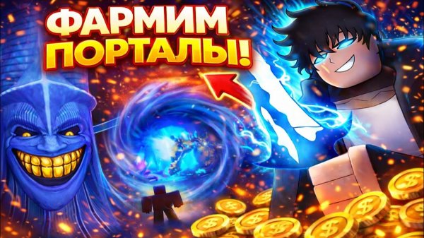 БЫСТРЫЙ ФАРМ SOLO HUNTERS ROBLOX!