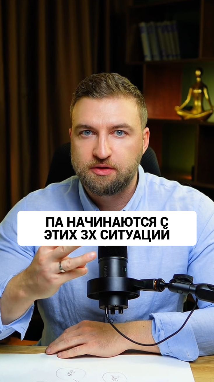 ПА начинаются с этих 3х ситуаций. #паническиеатаки #паническаяатака смотреть онлайн
