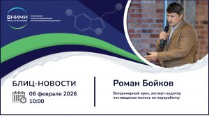 Управление истинным белком на ферме. Влияние на сыропригодность и термоустойчивость молока