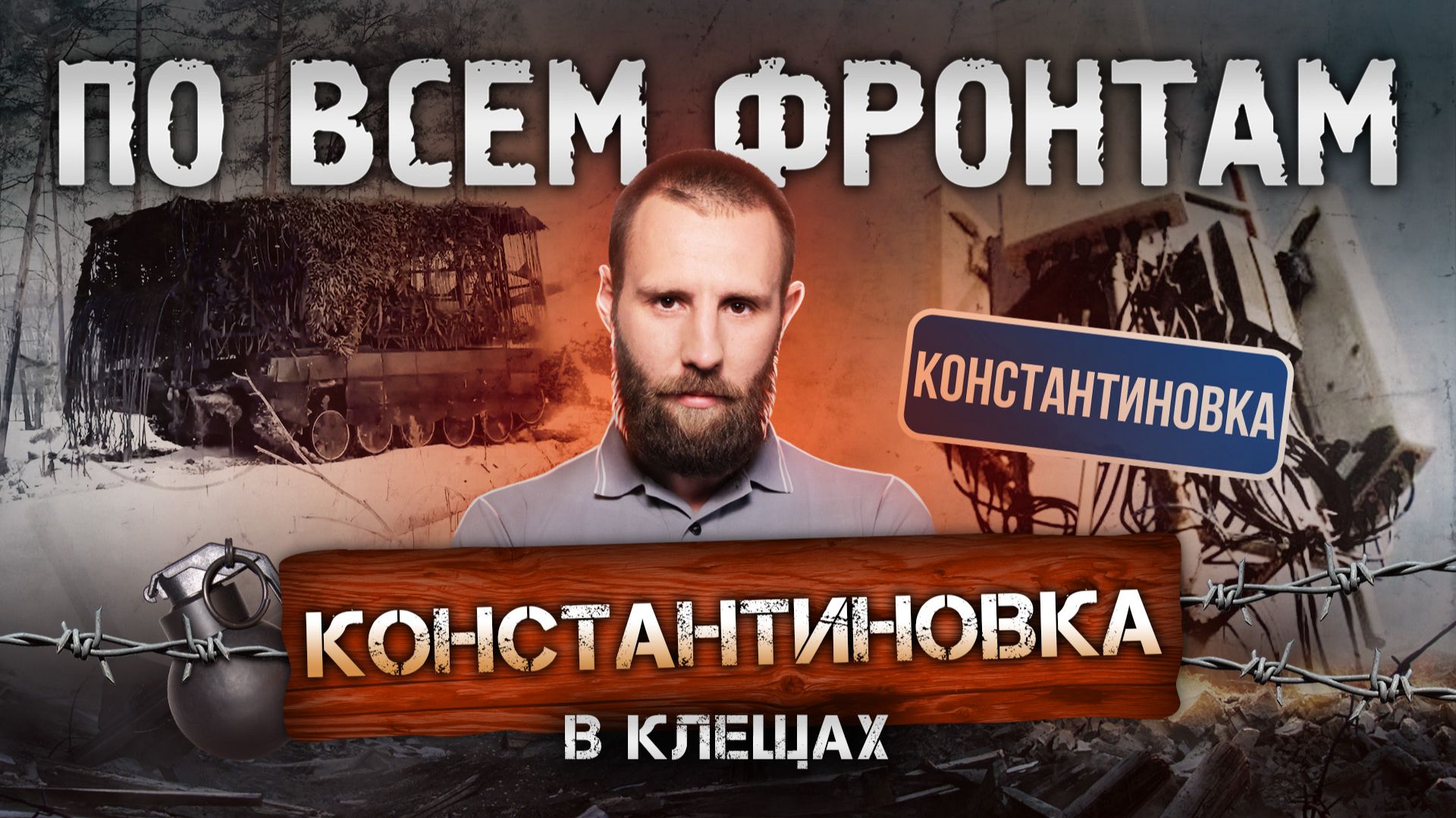 Отключение Starlink, окружение Константиновки, уничтожена ТЭЦ в Киеве смотреть онлайн
