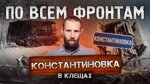 Отключение Starlink, окружение Константиновки, уничтожена ТЭЦ в Киеве