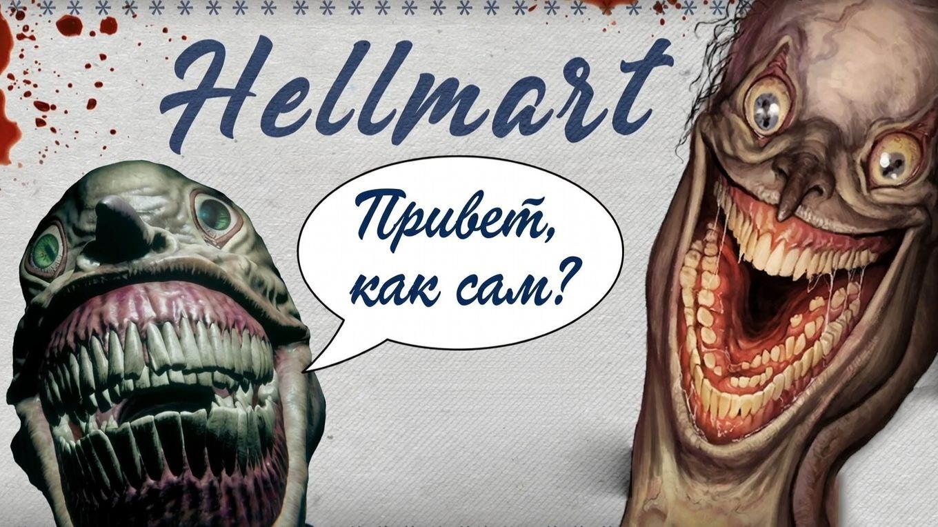 ЧЕМ ДАЛЬШЕ, ТЕМ ХУЖЕ | HELLMART #3 | Прохождение Игры