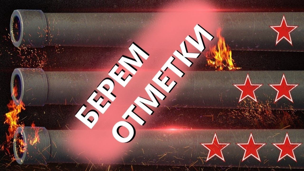 Бой на 2 отметку Т-34-85