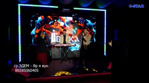 гр Эдем - Яр я вун 2026