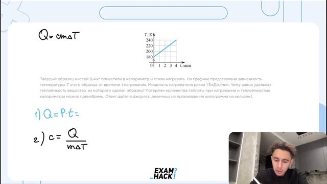 Твёрдый образец массой 0,4 кг поместили в калориметр и стали нагревать - №24063 смотреть онлайн