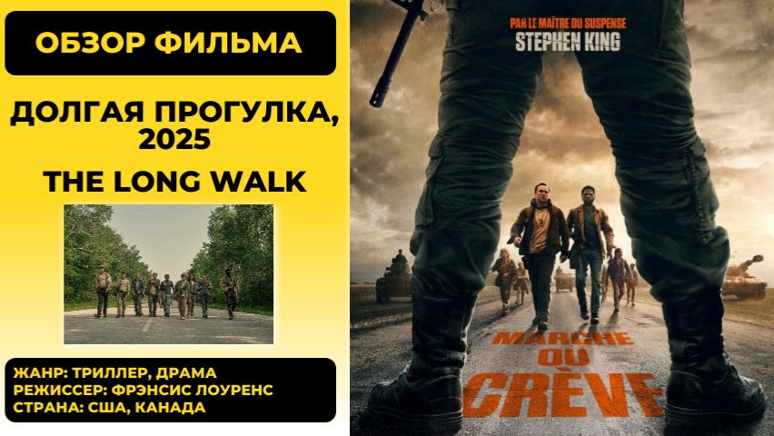 Долгая прогулка (The Long Walk) 2025: Стивен Кинг и новые «Голодные игры»? [Обзор]
