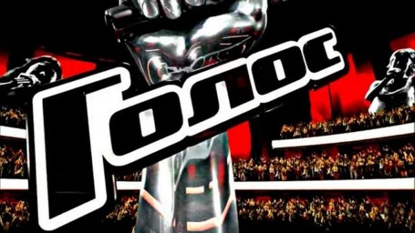 Голос 14 сезон 3 выпуск 6.02.2026 обзор