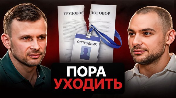 Уволился с «идеальной» работы — после 3 открытий о деньгах: смотри до конца. | Купонный барон.