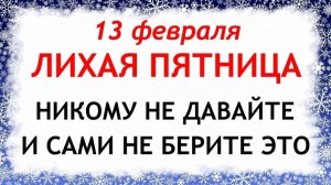 13 февраля день Никиты. Что нельзя делать 13 февраля день Никиты. Народные традиции и приметы.