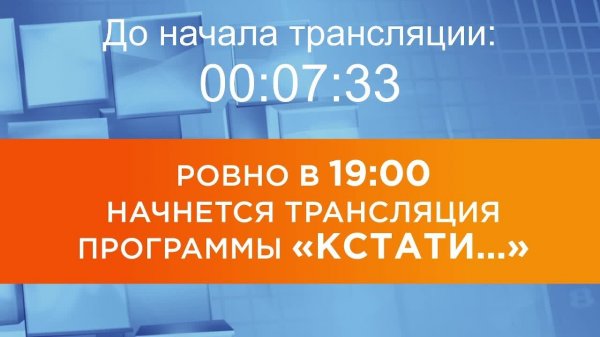 Выпуск новостей программы "Кстати" от 06.02.2026 г.