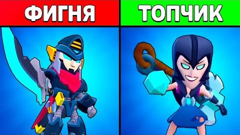 🥇Это ЛУЧШИЕ Скины За КАЖДУЮ Цену в Бравл Старс смотреть онлайн