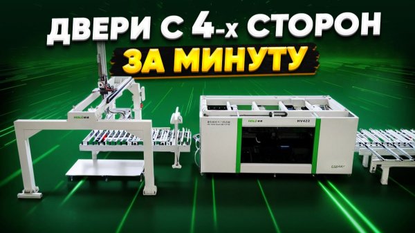 Секрет 100% автоматизации: Интеллектуальная линия HOLD от Интервесп