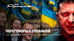 Покушение на российского генерала| Запад хочет переговоров! |Украине закрыт ЕС? Клуб редакторов