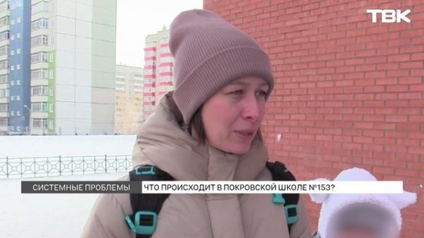 Что происходит в школе «Комплекс Покровский»?