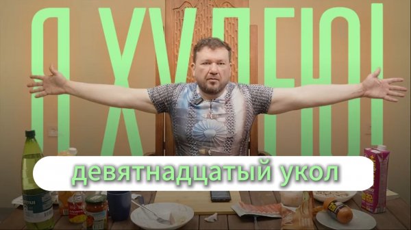 Сделал 19 укол для похудения Велгия Эко (аналог Оземпик)