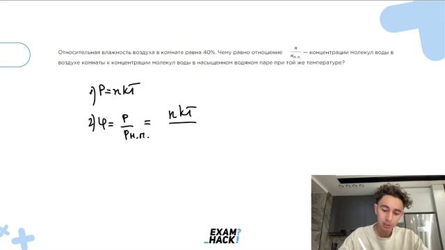 Относительная влажность воздуха в комнате равна 40% - №23876 смотреть онлайн