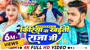 _Video _ किरिया ना खईती राजा जी - _Ankush Raja_ _Shivani Singh _ Ft Komal Singh _ Bhojpuri Song 2023