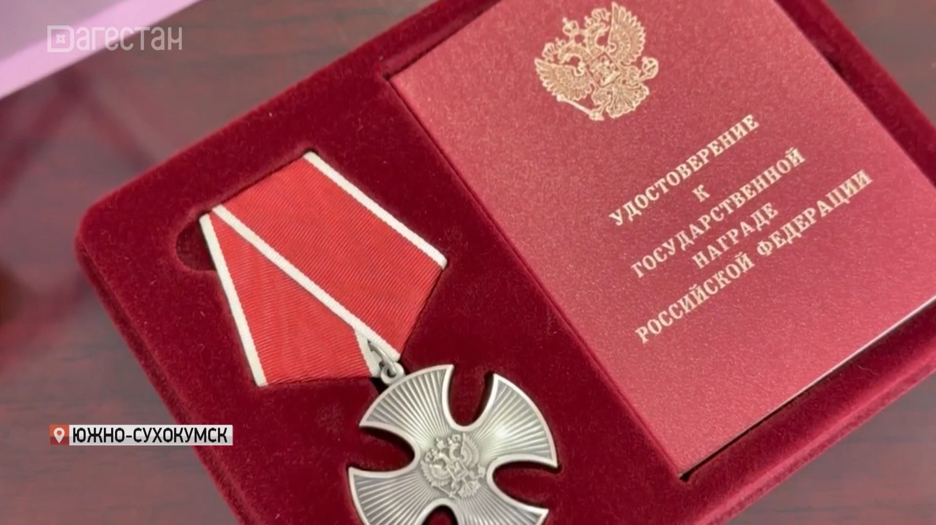 В администрации Южно-Сухокумска прошла церемония вручения государственных наград участникам СВО смотреть онлайн