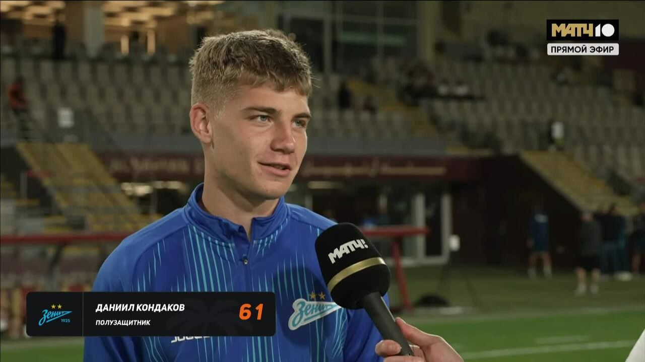 Интервью Даниила Кондакова перед матчем. Краснодар - Зенит. WINLINE Зимний Кубок РПЛ 2026. Футбол смотреть онлайн
