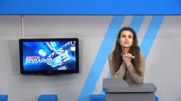 Вести Бодайбо 06.02.2026