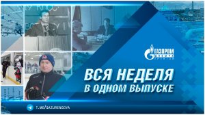 Корпоративные новости 6.02.2026