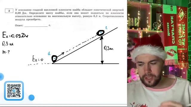 У основания гладкой наклонной плоскости шайба обладает кинетической энергией 0,09 Дж. - №21209 смотреть онлайн
